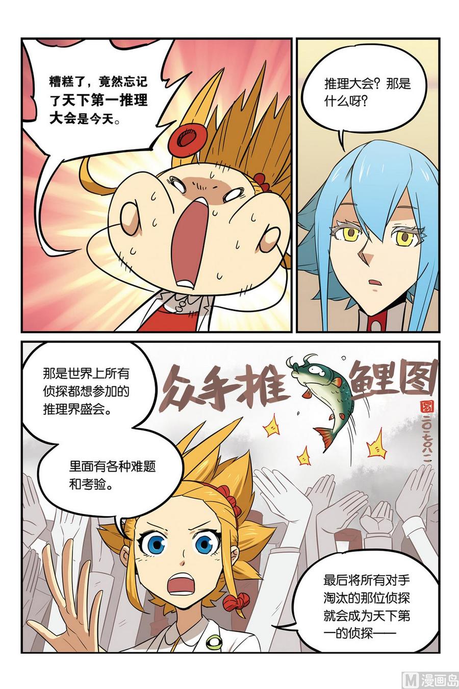 第46话下-大侦探福尔马林-漫画会，易飘扬×周烈焚（第3张）