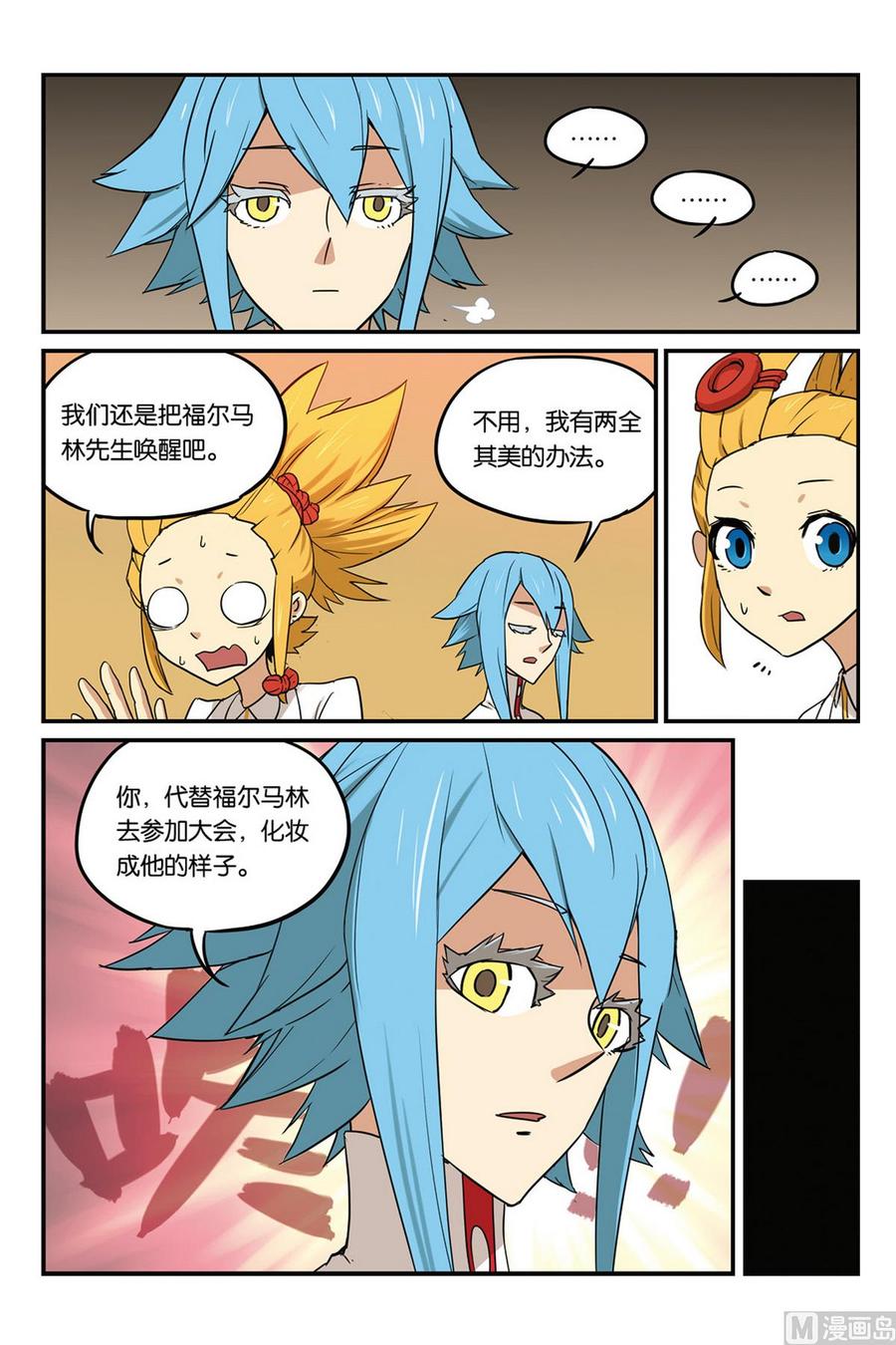 第46话下-大侦探福尔马林-漫画会，易飘扬×周烈焚（第5张）
