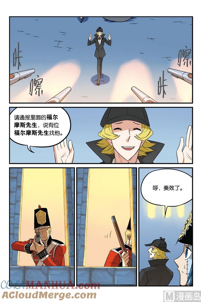 第47话上-大侦探福尔马林-漫画会，易飘扬×周烈焚（第6张）