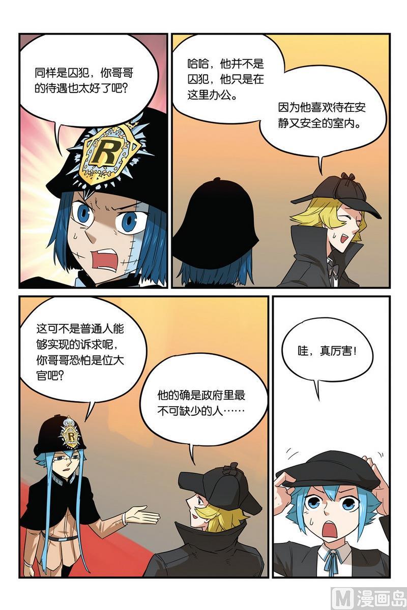 第47话上-大侦探福尔马林-漫画会，易飘扬×周烈焚（第13张）
