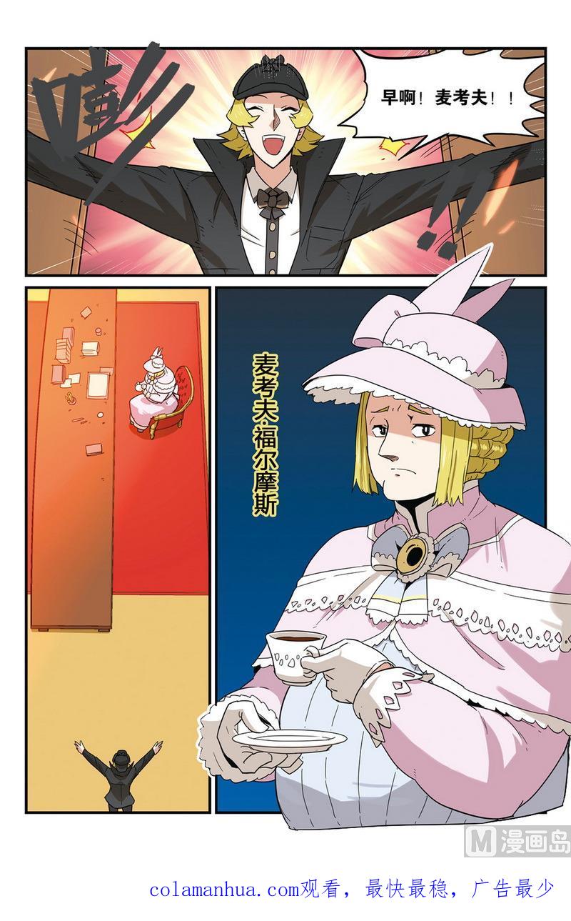 第47话上-大侦探福尔马林-漫画会，易飘扬×周烈焚（第15张）