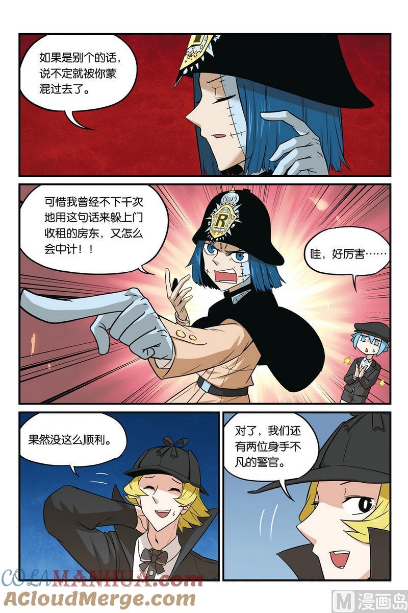 第47话上-大侦探福尔马林-漫画会，易飘扬×周烈焚（第8张）
