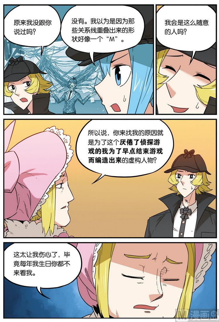 第47话下-大侦探福尔马林-漫画会，易飘扬×周烈焚（第11张）