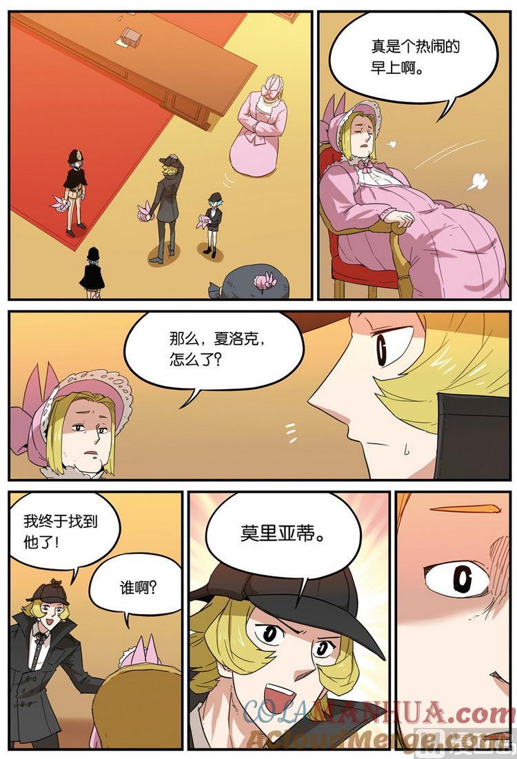 第47话下-大侦探福尔马林-漫画会，易飘扬×周烈焚（第8张）