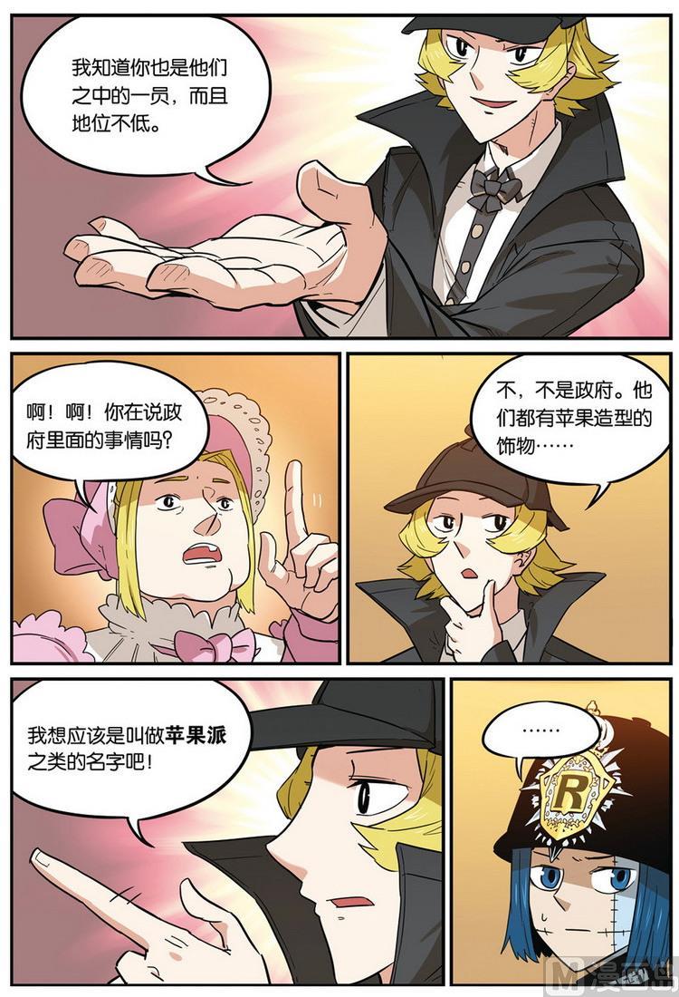 第47话下-大侦探福尔马林-漫画会，易飘扬×周烈焚（第15张）