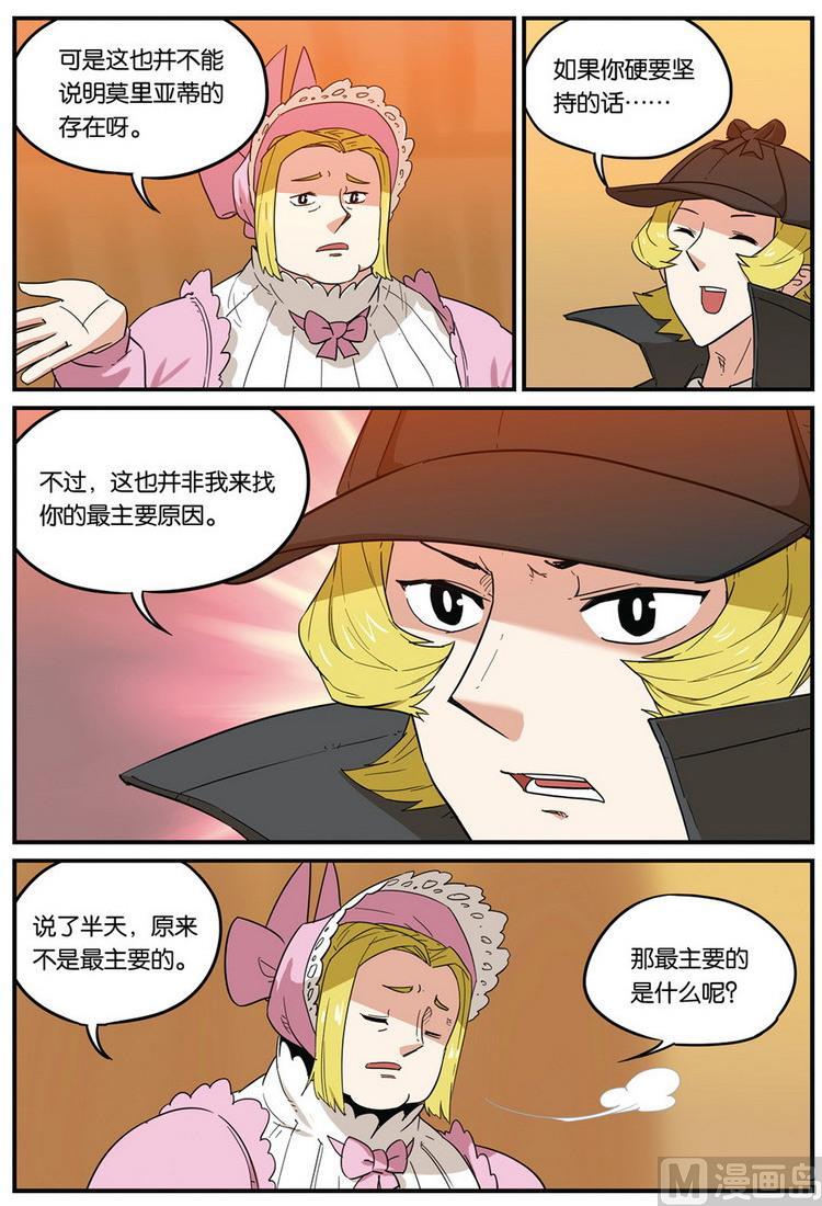 第47话下-大侦探福尔马林-漫画会，易飘扬×周烈焚（第13张）
