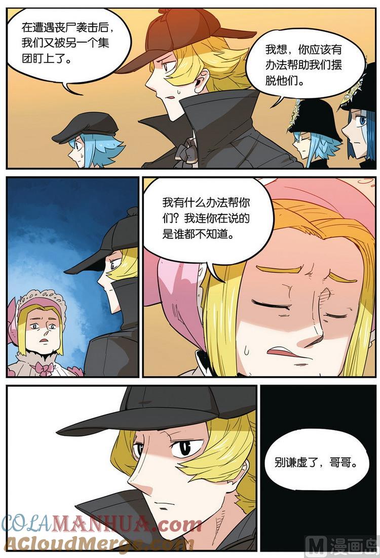第47话下-大侦探福尔马林-漫画会，易飘扬×周烈焚（第14张）