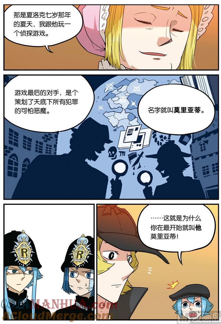 第47话下-大侦探福尔马林-漫画会，易飘扬×周烈焚（第10张）