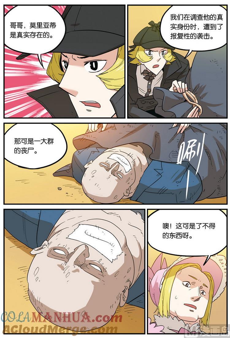 第47话下-大侦探福尔马林-漫画会，易飘扬×周烈焚（第12张）