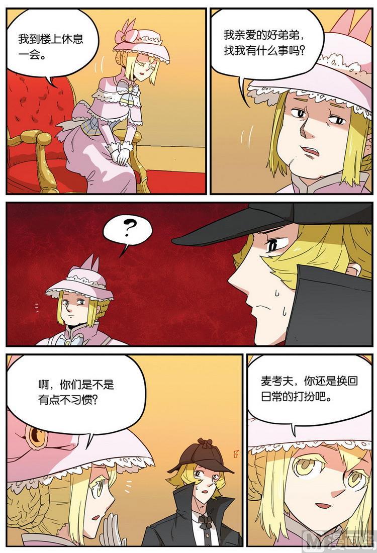 第47话下-大侦探福尔马林-漫画会，易飘扬×周烈焚（第3张）