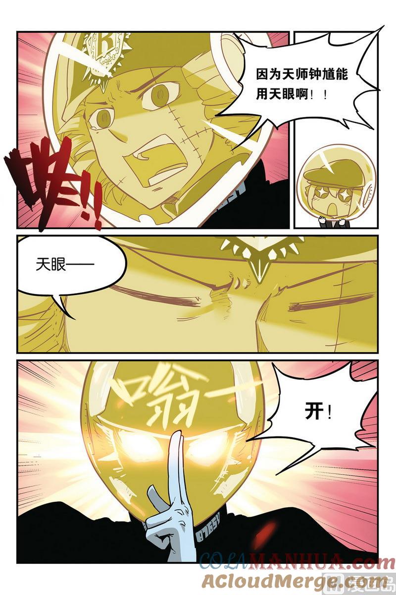 第48话2-大侦探福尔马林-漫画会，易飘扬×周烈焚（第4张）