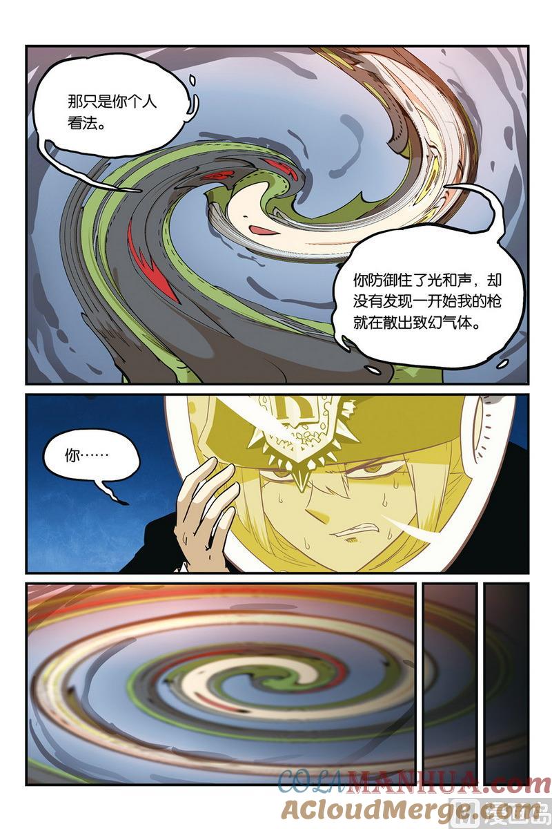 第48话2-大侦探福尔马林-漫画会，易飘扬×周烈焚（第12张）