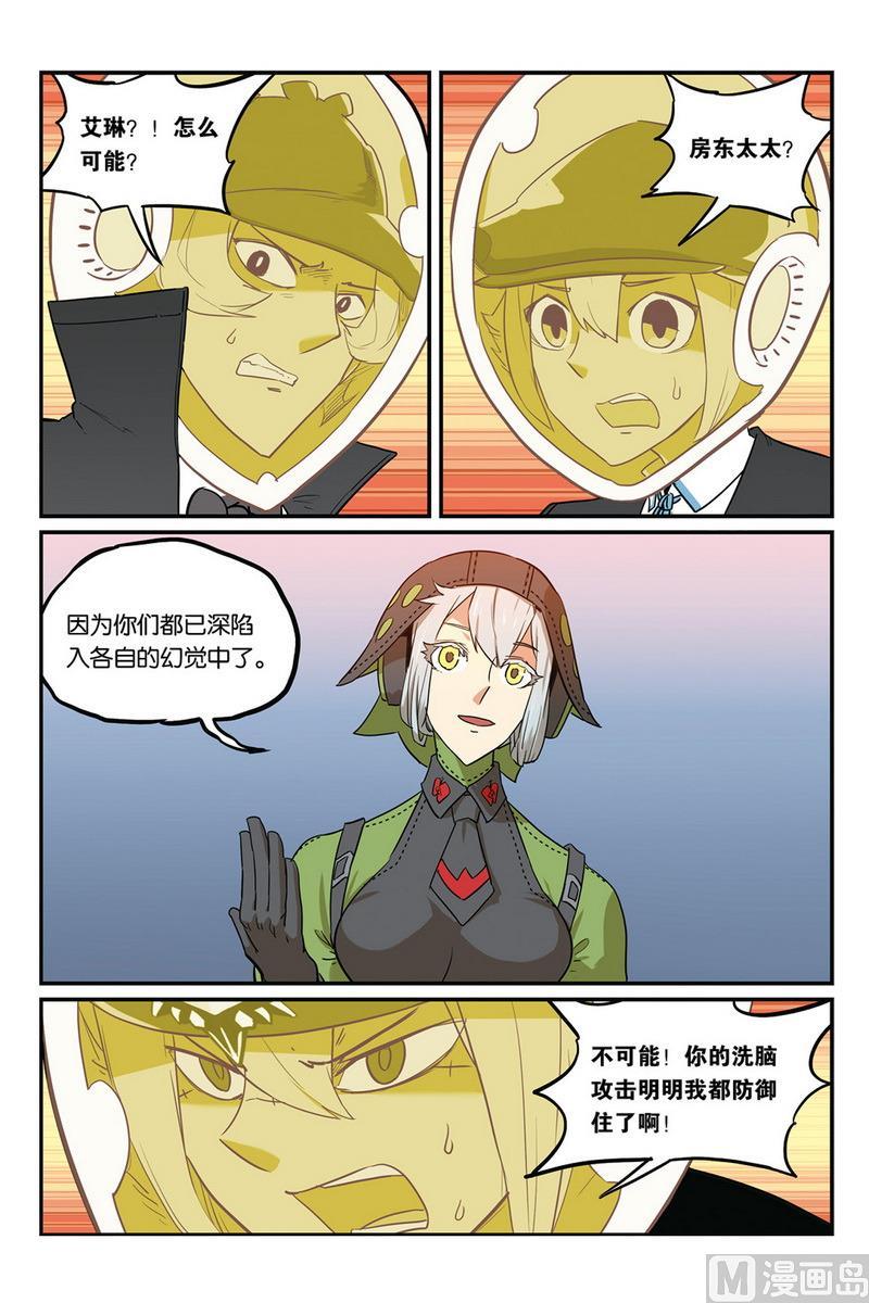 第48话2-大侦探福尔马林-漫画会，易飘扬×周烈焚（第11张）