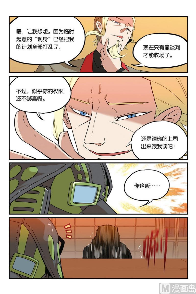 第49话1-大侦探福尔马林-漫画会，易飘扬×周烈焚（第3张）
