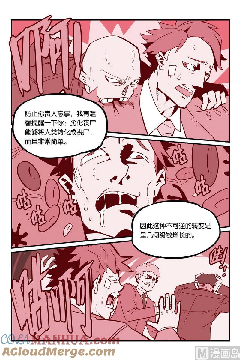 第49话1-大侦探福尔马林-漫画会，易飘扬×周烈焚（第10张）