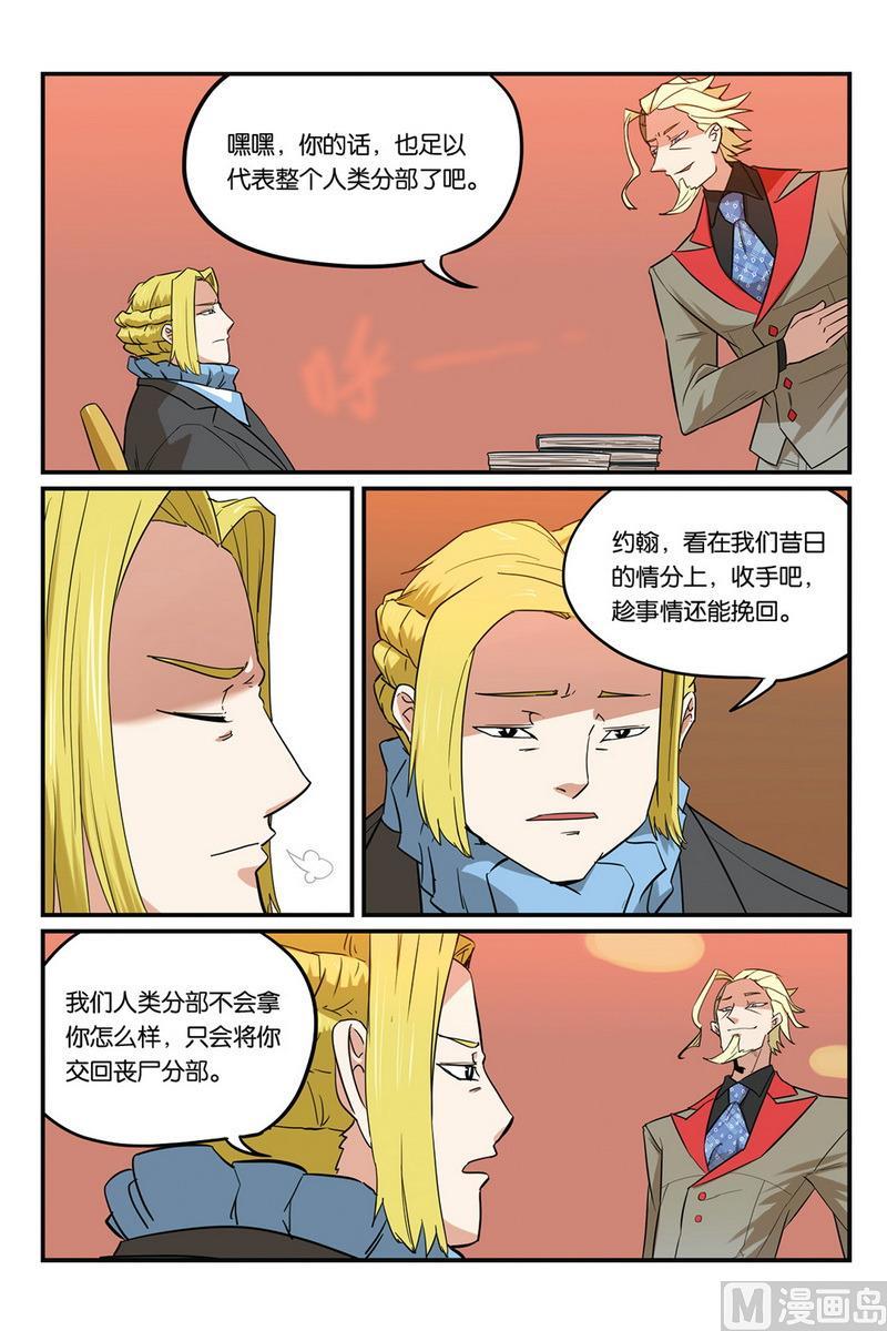 第49话1-大侦探福尔马林-漫画会，易飘扬×周烈焚（第5张）