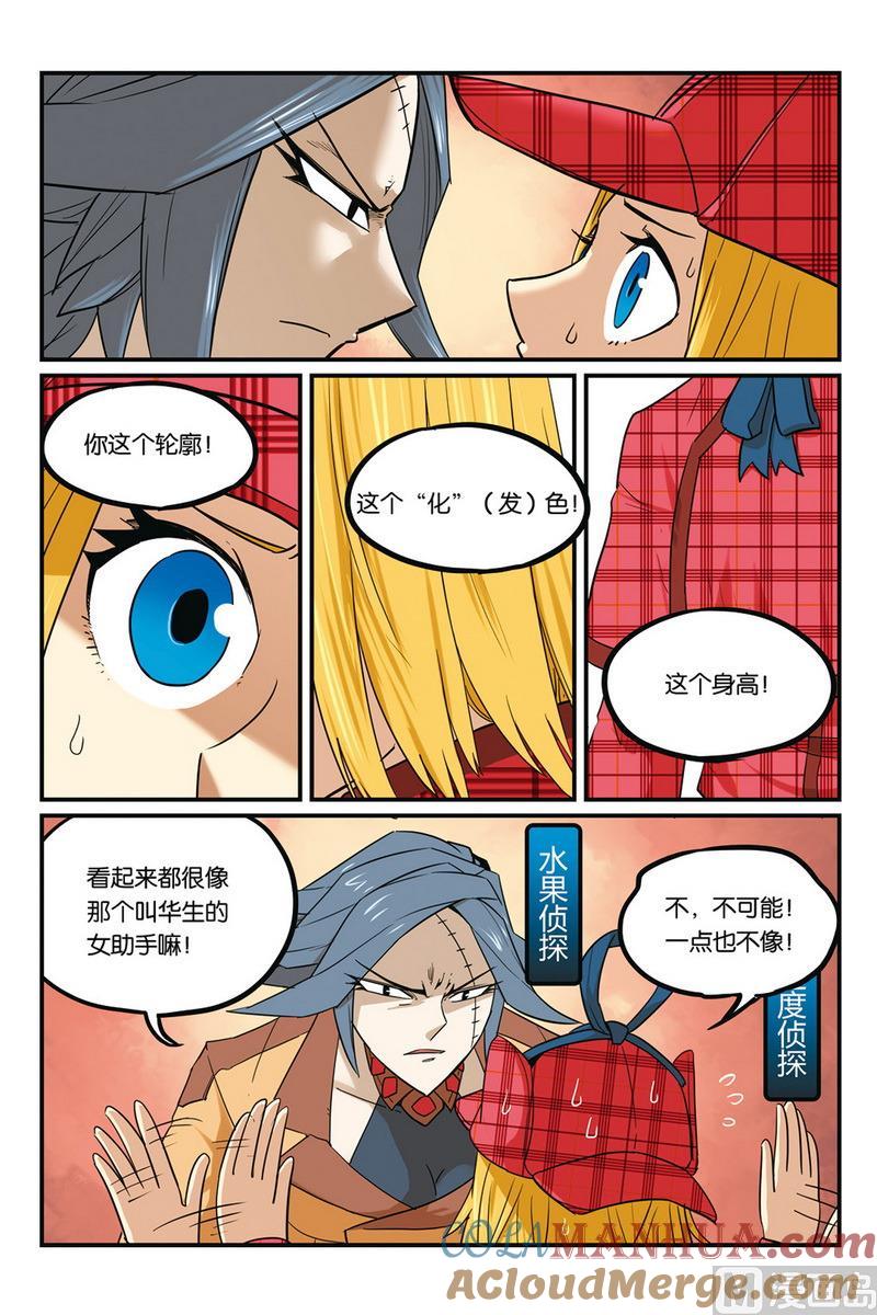 第49话2-大侦探福尔马林-漫画会，易飘扬×周烈焚（第4张）