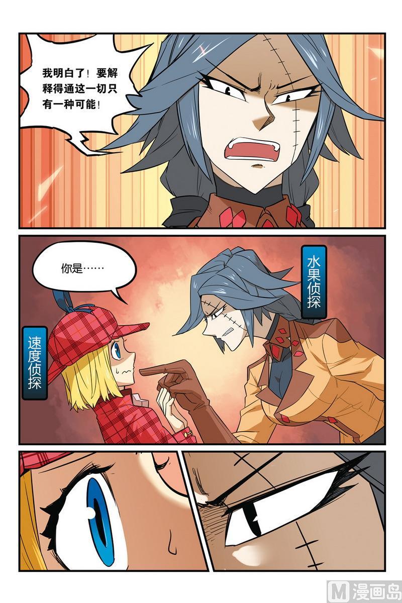 第49话2-大侦探福尔马林-漫画会，易飘扬×周烈焚（第5张）