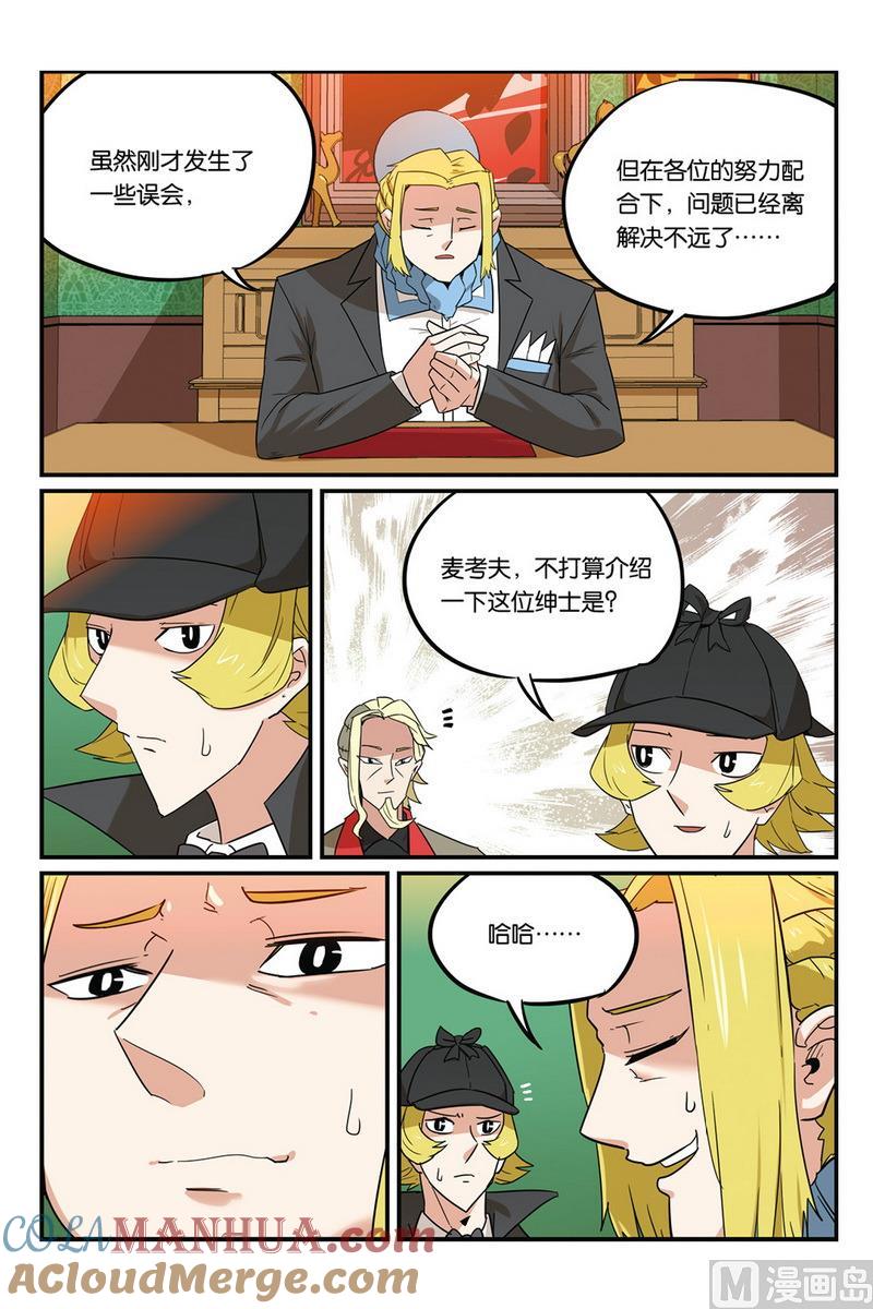第49话2-大侦探福尔马林-漫画会，易飘扬×周烈焚（第18张）
