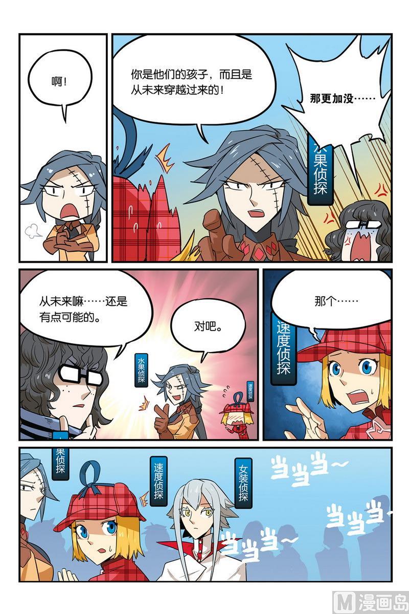 第49话2-大侦探福尔马林-漫画会，易飘扬×周烈焚（第7张）