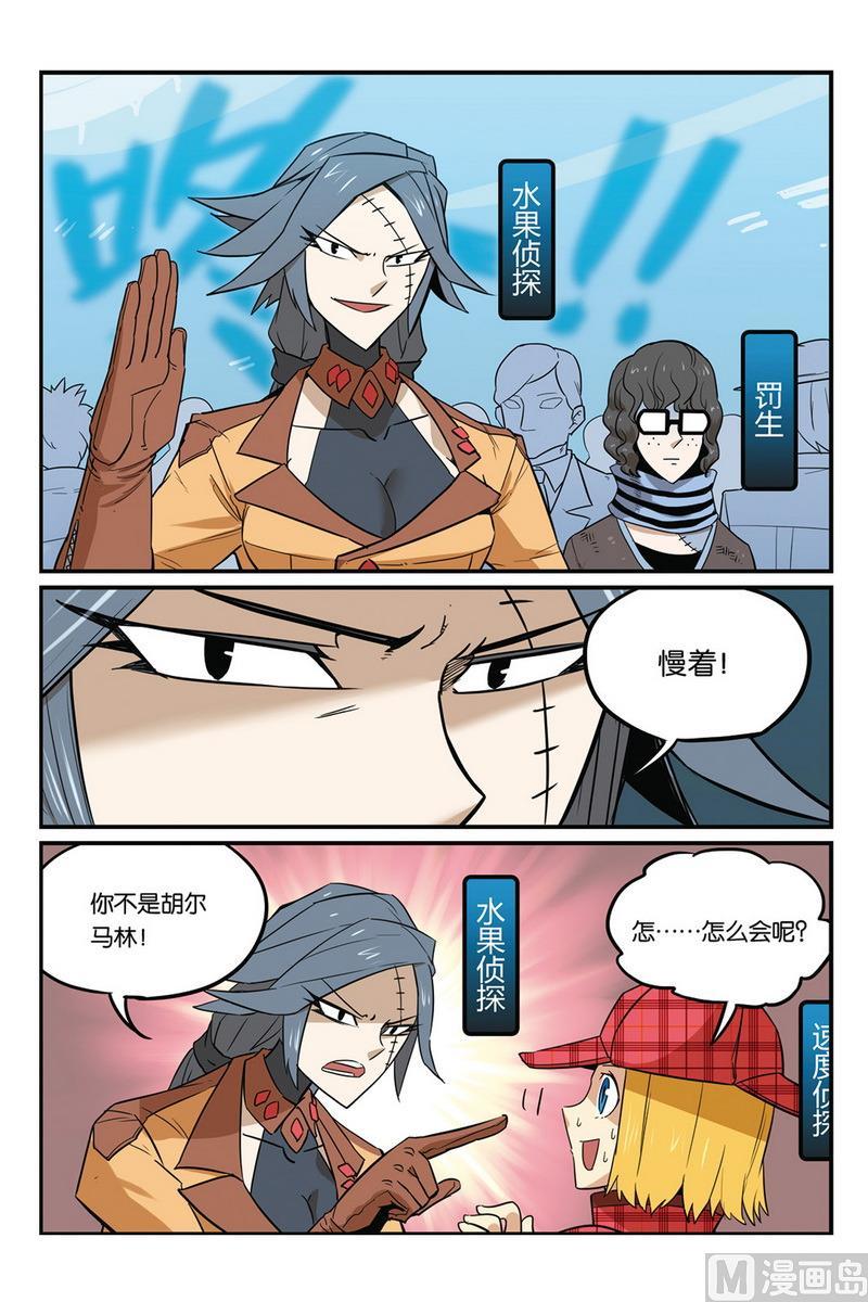 第49话2-大侦探福尔马林-漫画会，易飘扬×周烈焚（第3张）