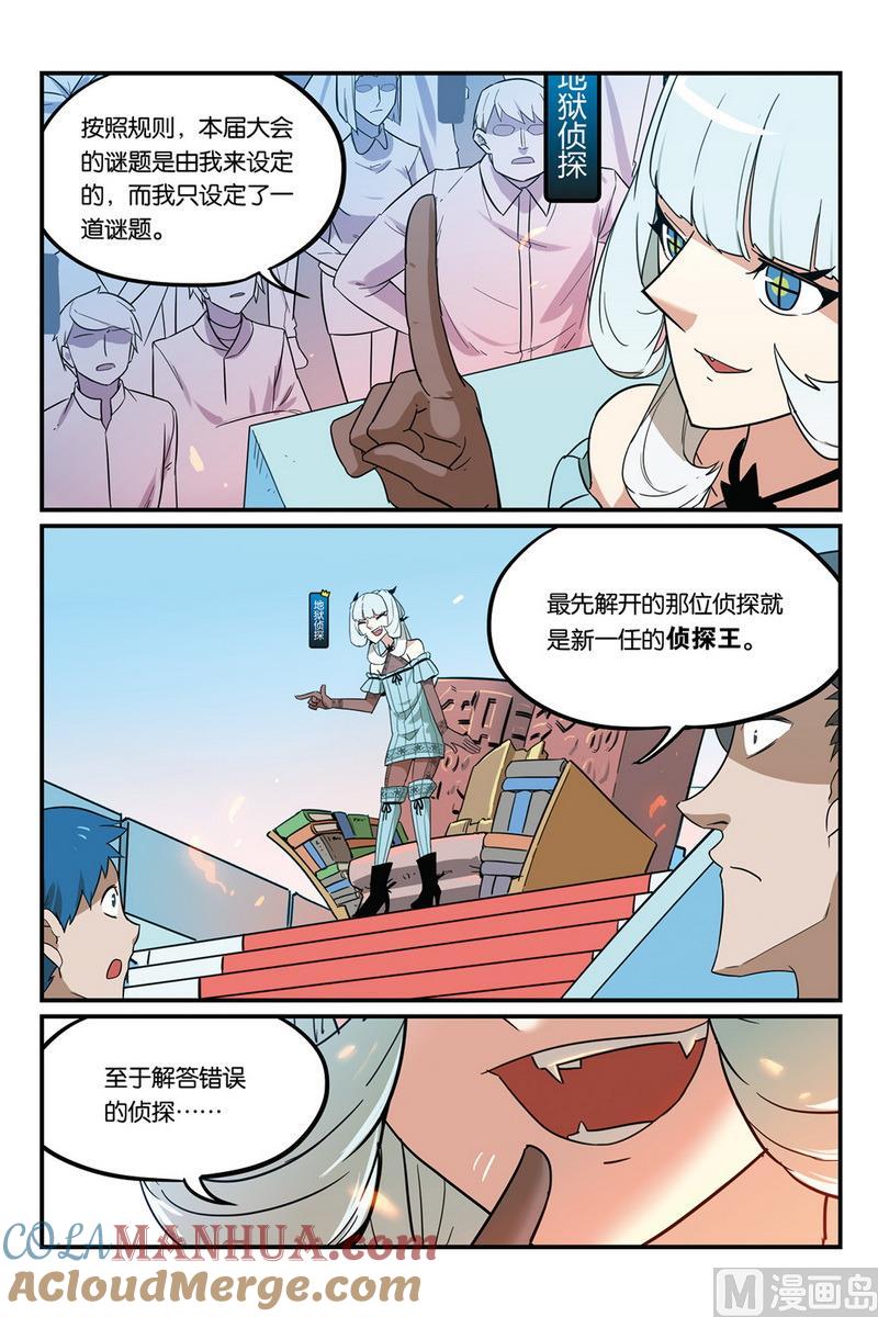 第49话2-大侦探福尔马林-漫画会，易飘扬×周烈焚（第12张）