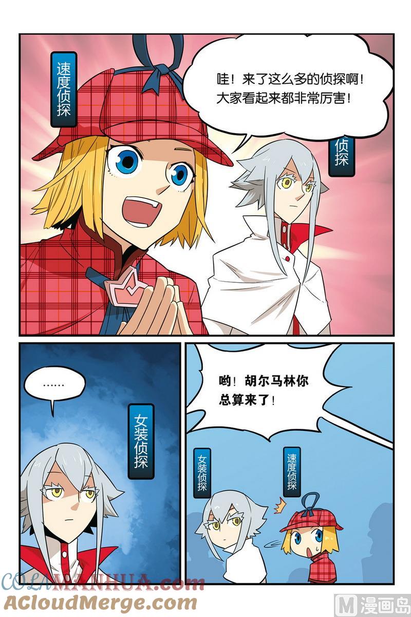 第49话2-大侦探福尔马林-漫画会，易飘扬×周烈焚（第2张）