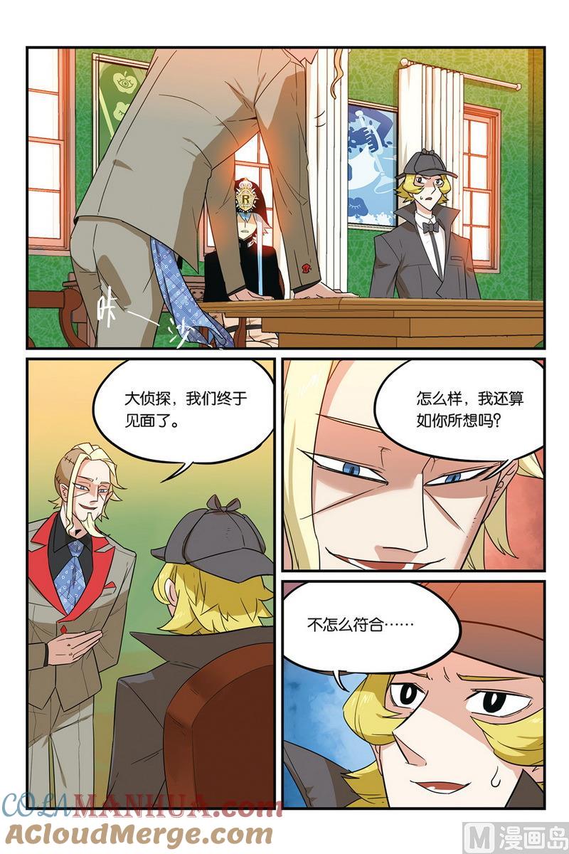 第49话2-大侦探福尔马林-漫画会，易飘扬×周烈焚（第20张）