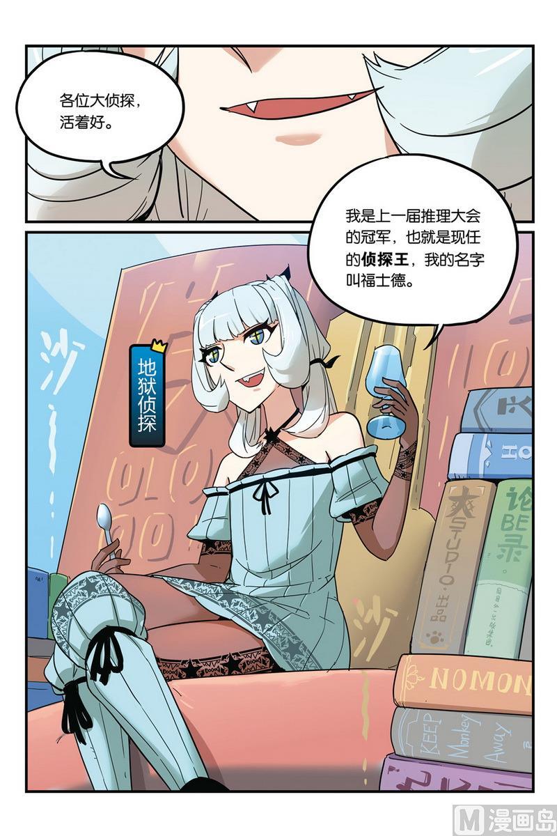 第49话2-大侦探福尔马林-漫画会，易飘扬×周烈焚（第9张）