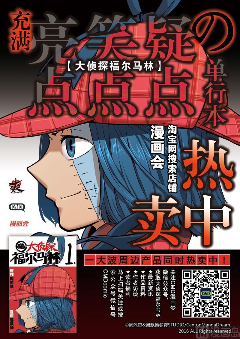 第49话2-大侦探福尔马林-漫画会，易飘扬×周烈焚（第25张）