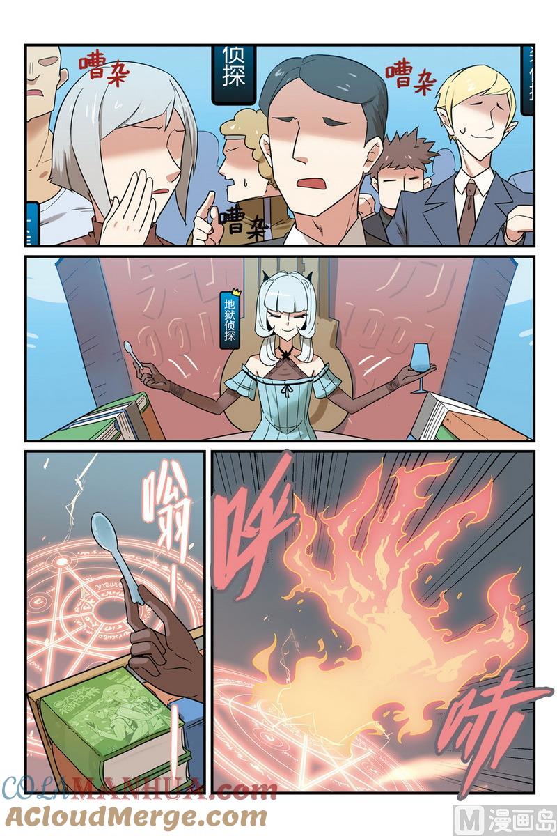 第49话2-大侦探福尔马林-漫画会，易飘扬×周烈焚（第10张）
