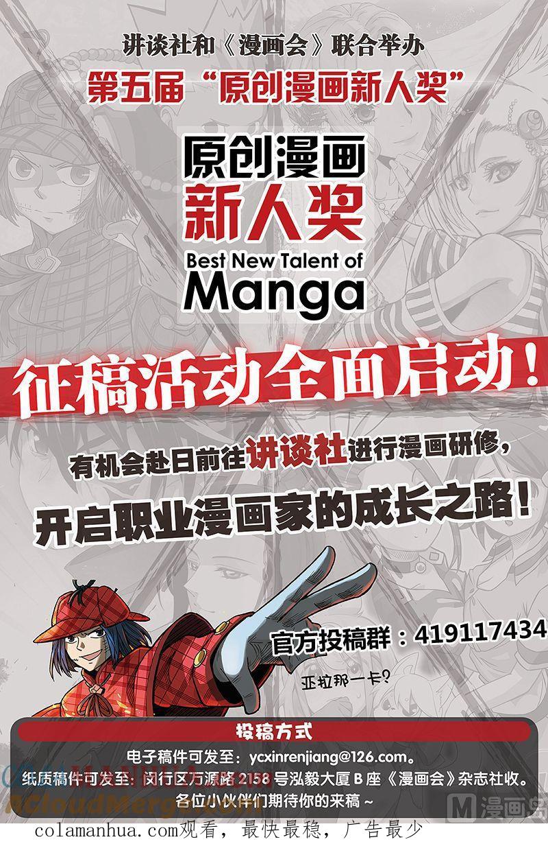 第49话2-大侦探福尔马林-漫画会，易飘扬×周烈焚（第26张）