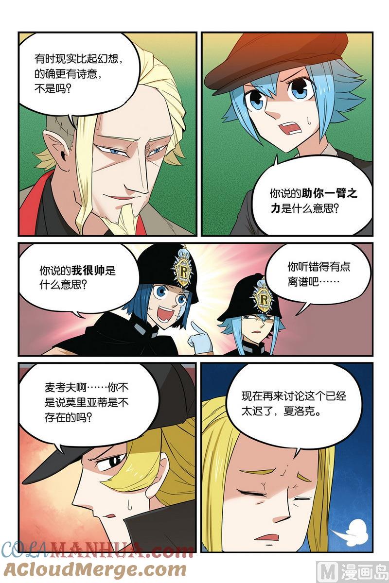 第50话1-大侦探福尔马林-漫画会，易飘扬×周烈焚（第2张）