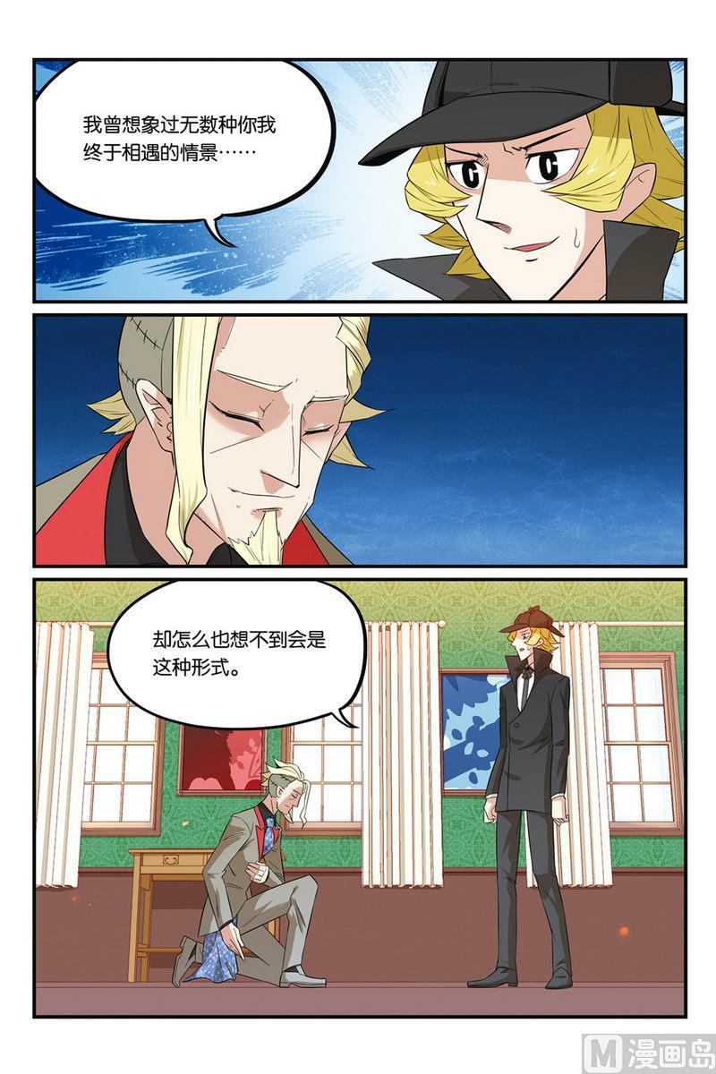 第50话1-大侦探福尔马林-漫画会，易飘扬×周烈焚（第1张）