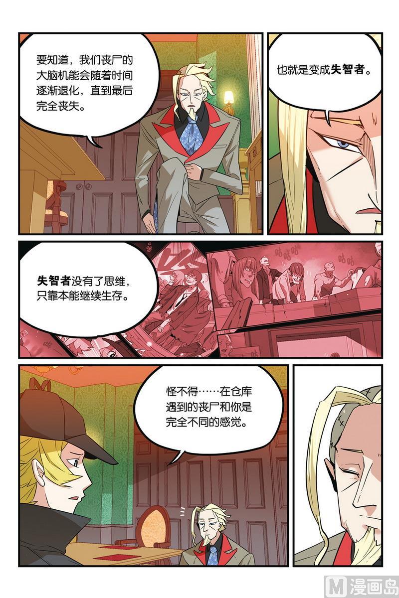 第50话1-大侦探福尔马林-漫画会，易飘扬×周烈焚（第13张）