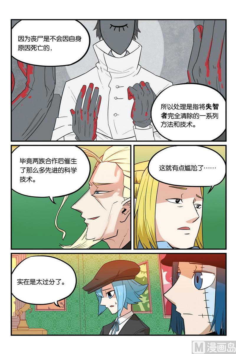 第50话1-大侦探福尔马林-漫画会，易飘扬×周烈焚（第17张）