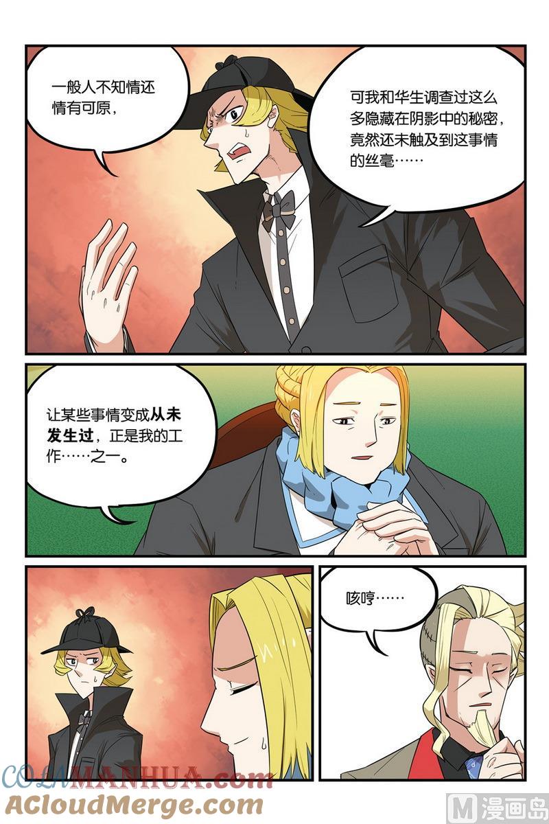 第50话1-大侦探福尔马林-漫画会，易飘扬×周烈焚（第8张）