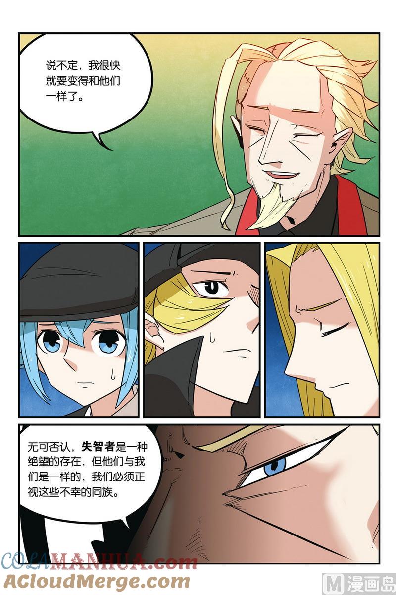 第50话1-大侦探福尔马林-漫画会，易飘扬×周烈焚（第14张）