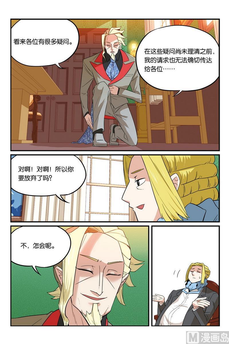 第50话1-大侦探福尔马林-漫画会，易飘扬×周烈焚（第3张）