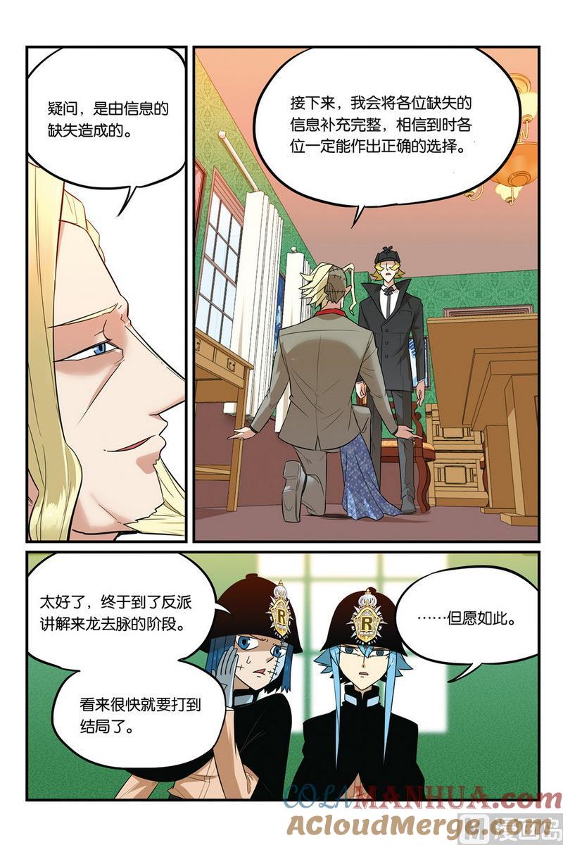 第50话1-大侦探福尔马林-漫画会，易飘扬×周烈焚（第4张）