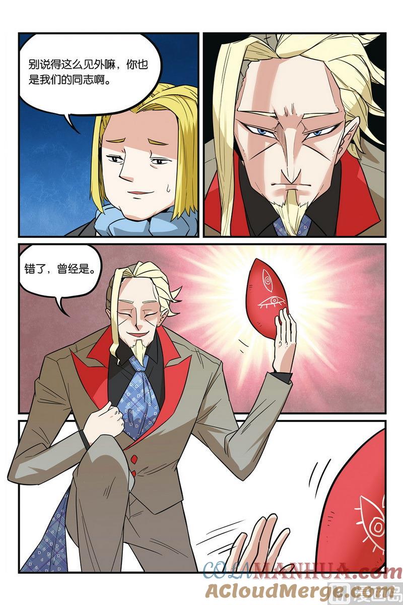 第50话1-大侦探福尔马林-漫画会，易飘扬×周烈焚（第10张）