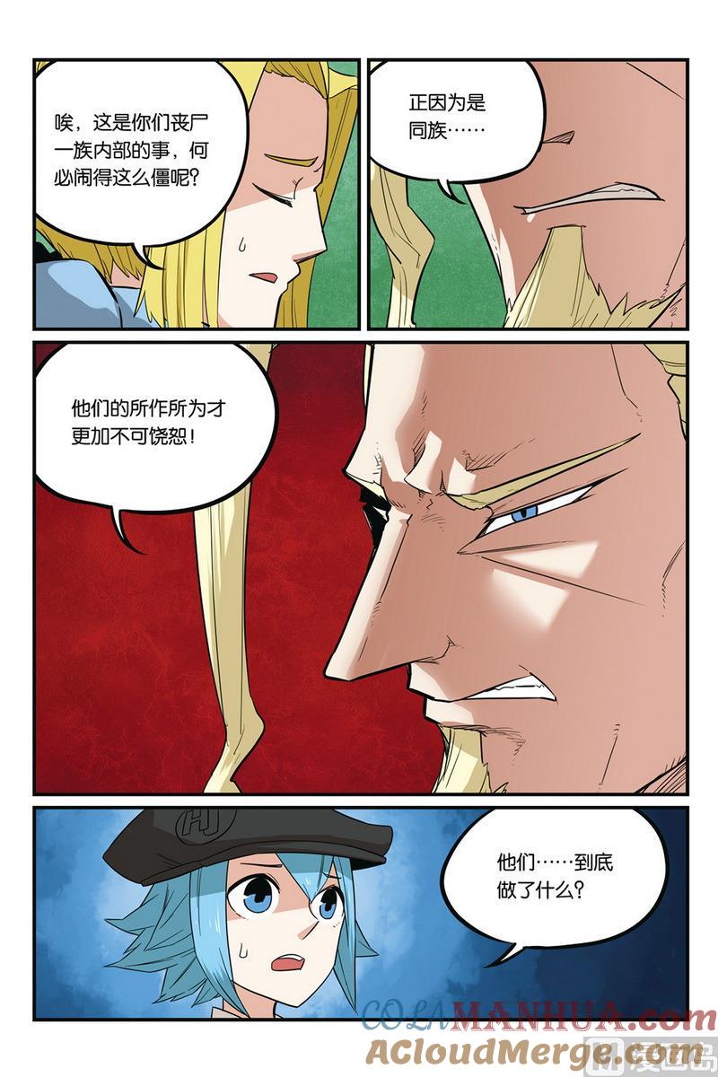 第50话1-大侦探福尔马林-漫画会，易飘扬×周烈焚（第12张）