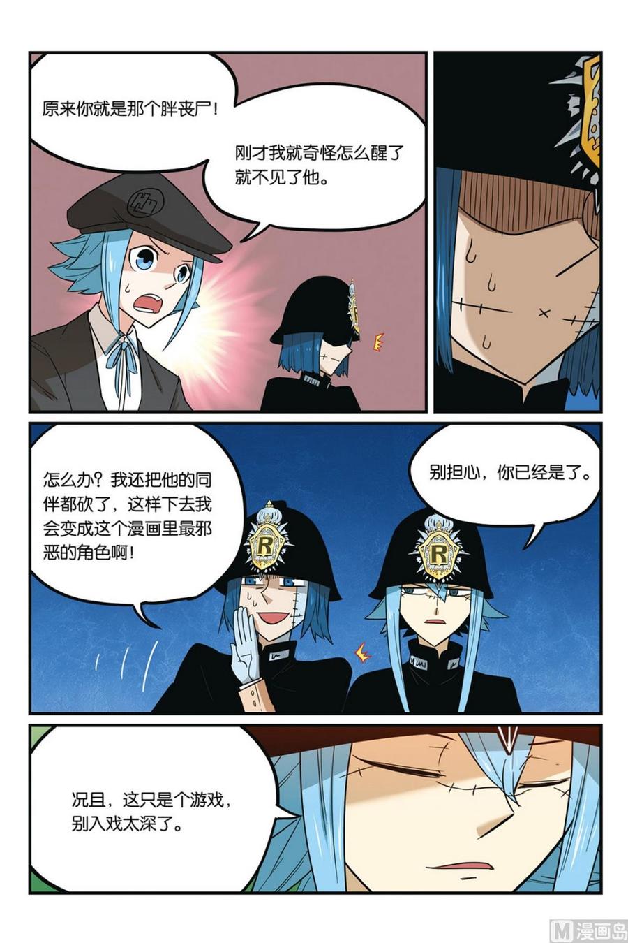 第50话2-大侦探福尔马林-漫画会，易飘扬×周烈焚（第19张）