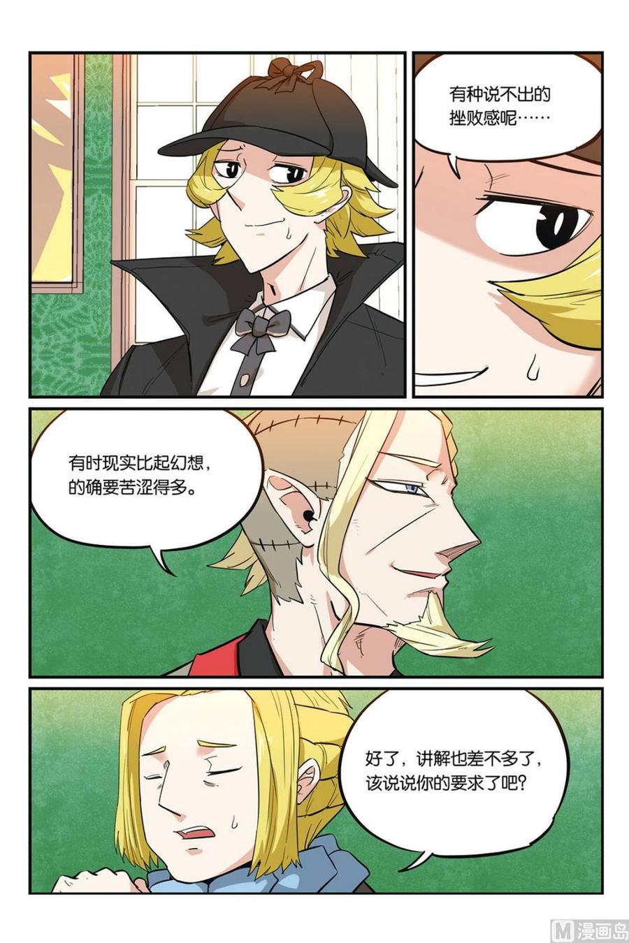 第50话2-大侦探福尔马林-漫画会，易飘扬×周烈焚（第21张）