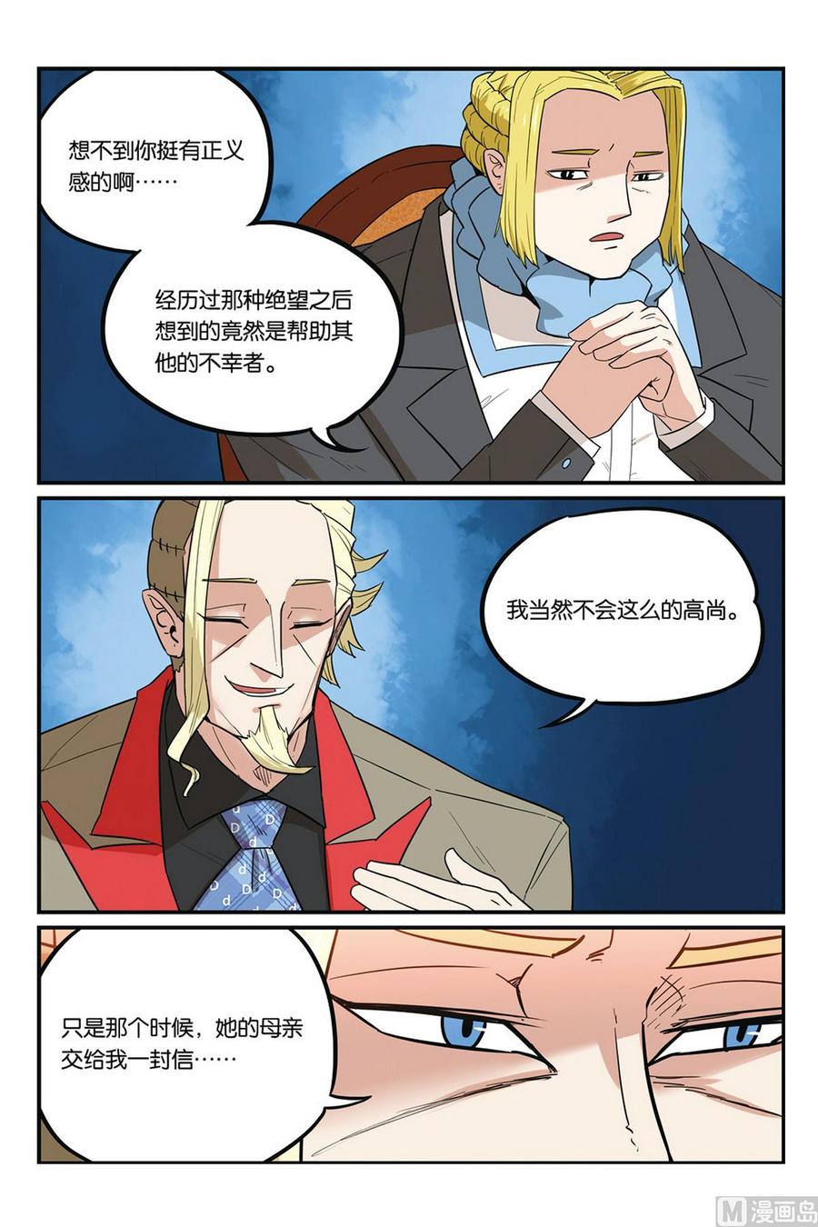 第50话2-大侦探福尔马林-漫画会，易飘扬×周烈焚（第13张）