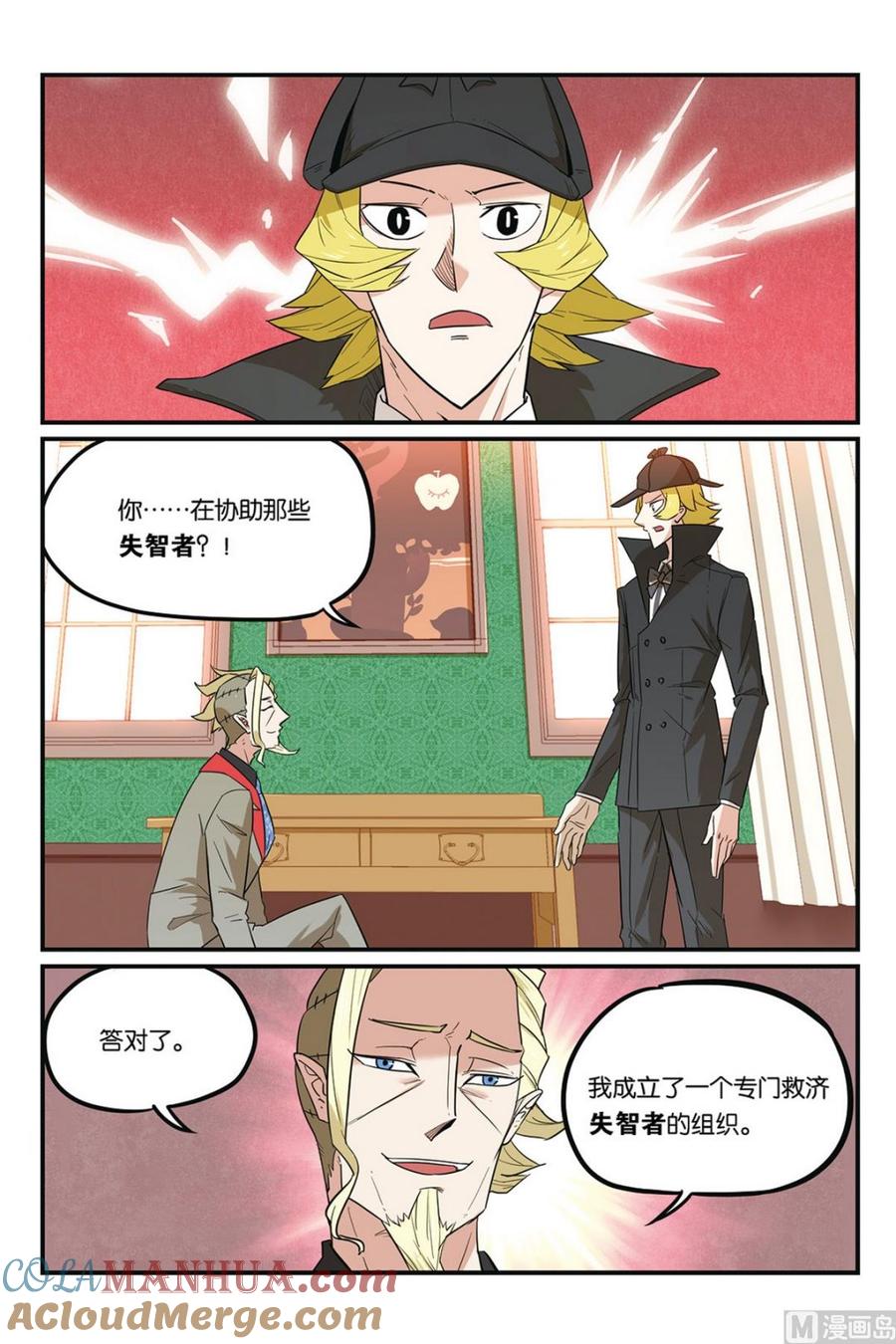 第50话2-大侦探福尔马林-漫画会，易飘扬×周烈焚（第12张）