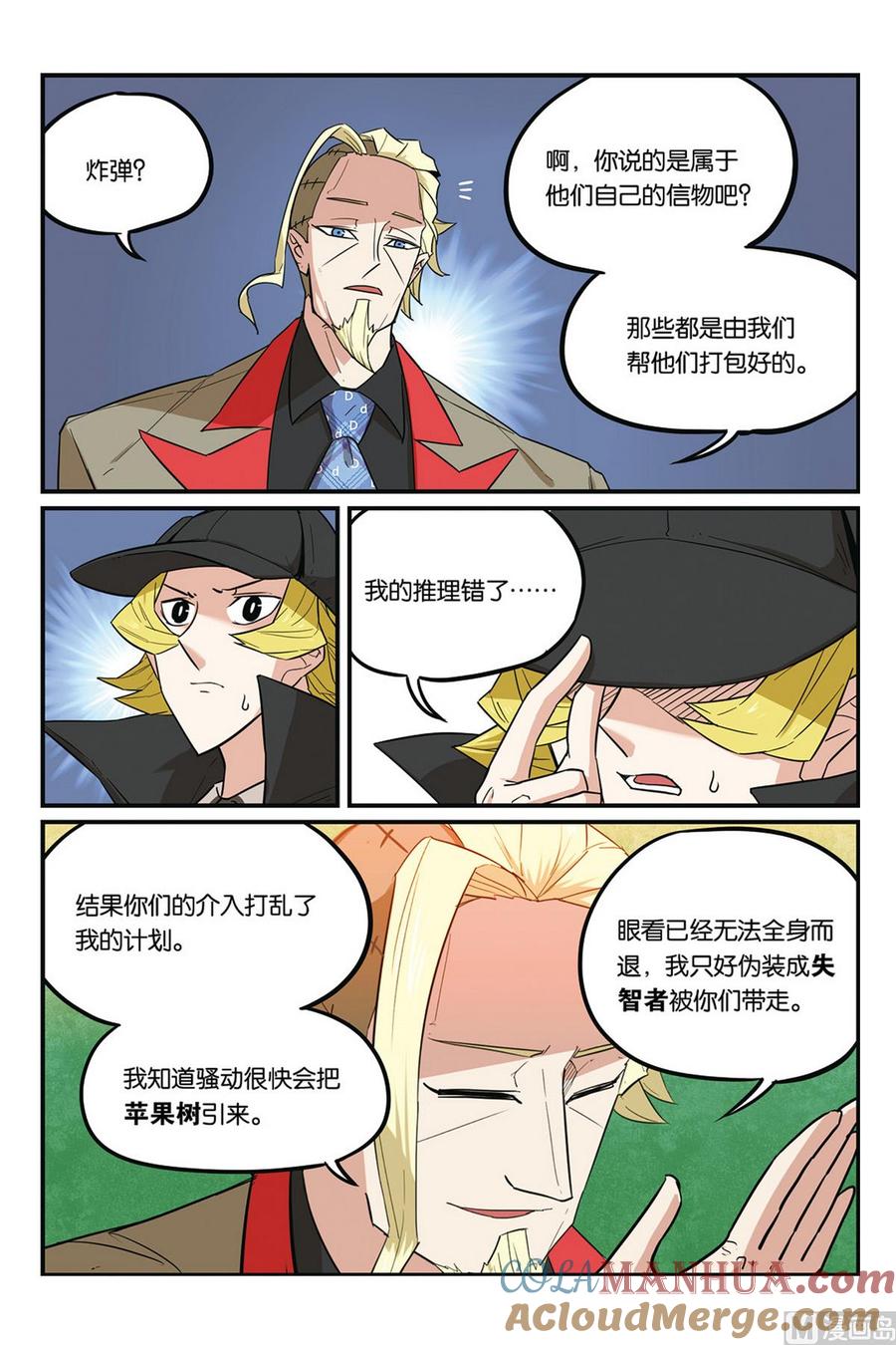 第50话2-大侦探福尔马林-漫画会，易飘扬×周烈焚（第18张）