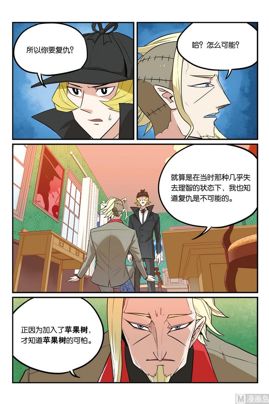第50话2-大侦探福尔马林-漫画会，易飘扬×周烈焚（第9张）