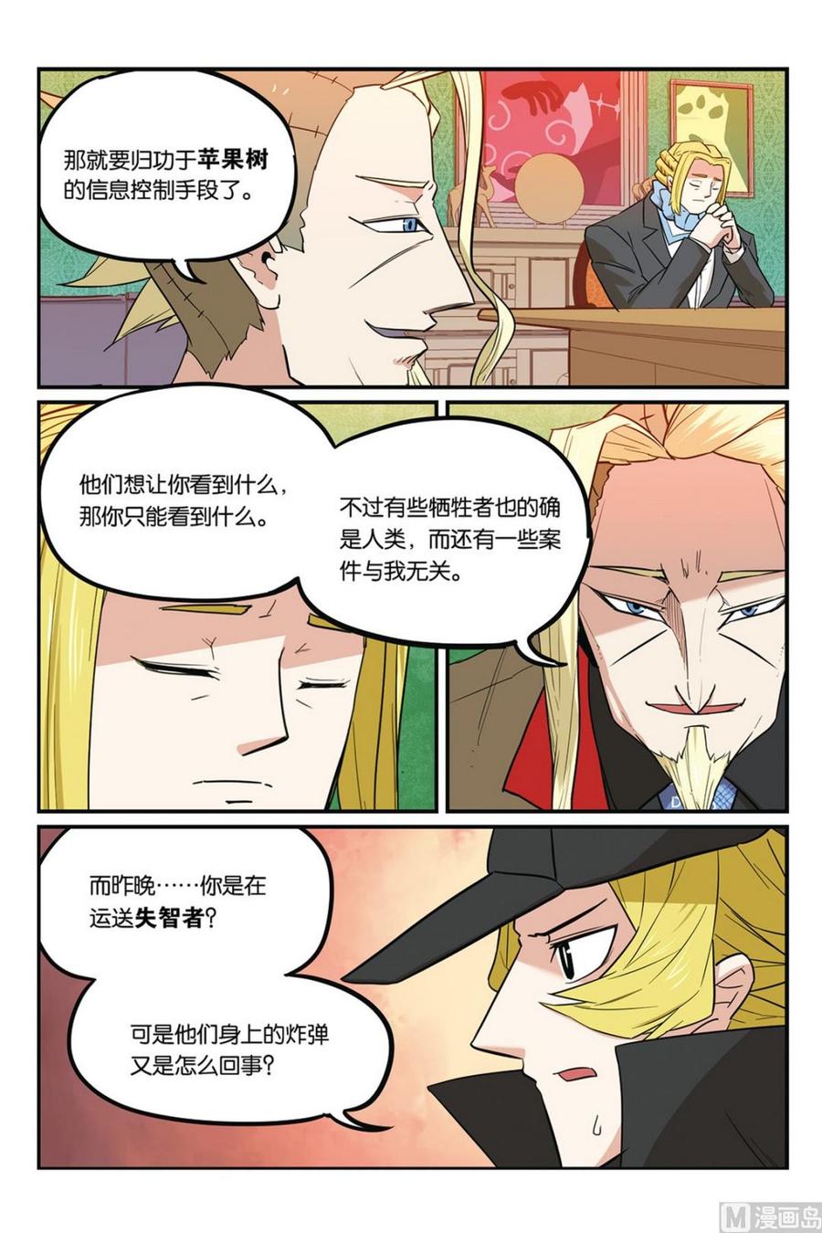 第50话2-大侦探福尔马林-漫画会，易飘扬×周烈焚（第17张）