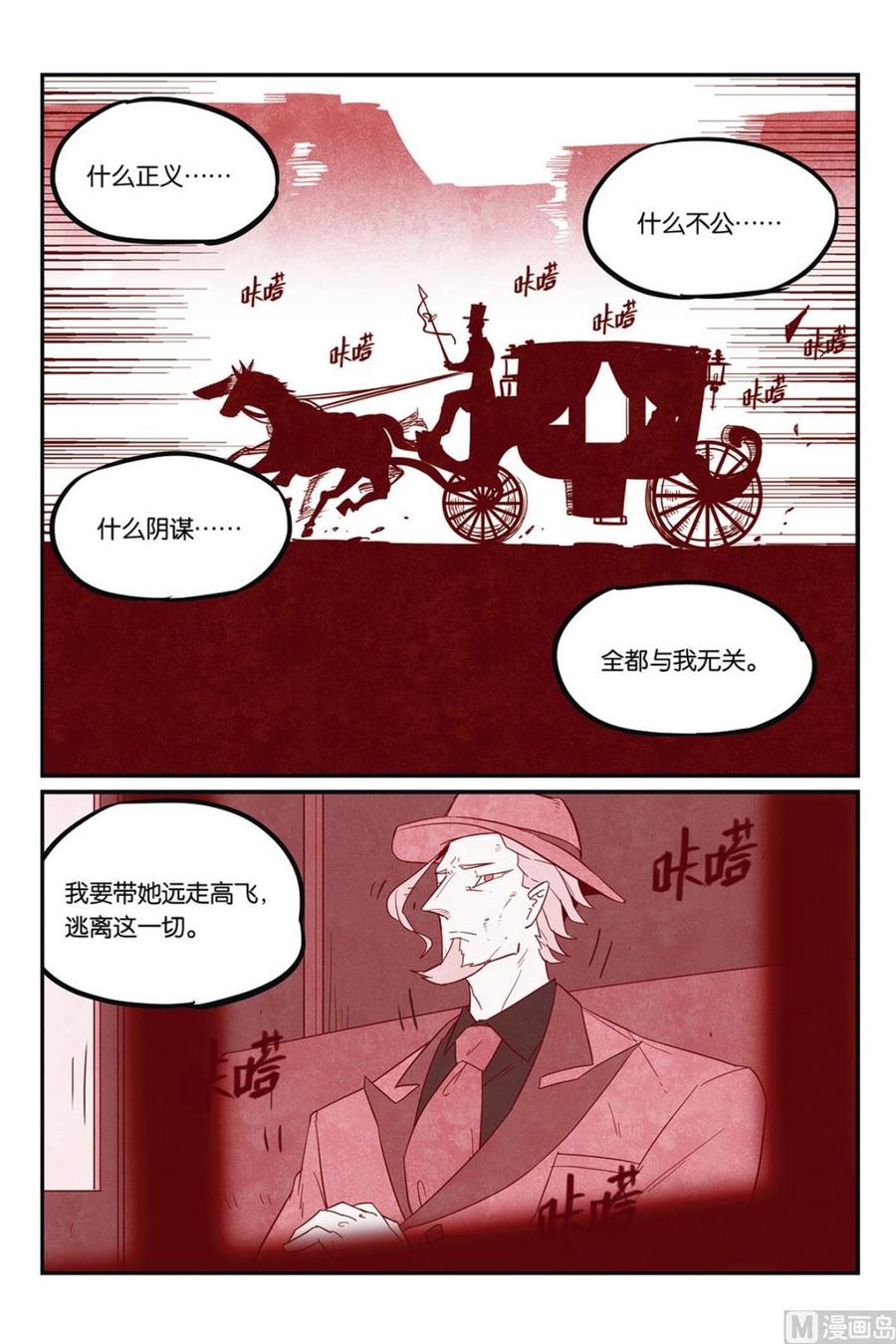 第50话2-大侦探福尔马林-漫画会，易飘扬×周烈焚（第1张）